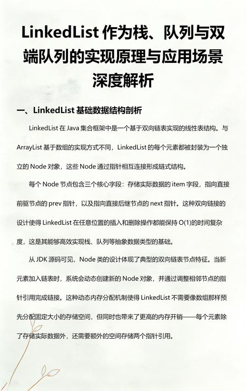 如何深度解析LinkedList的数据结构和实现原理？