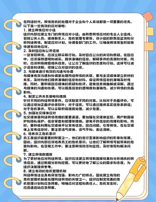 如何制定针对网红舆情的处理策略？