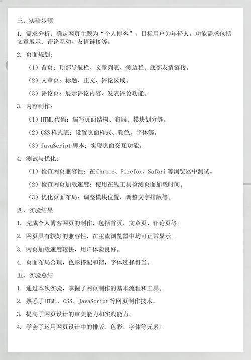网页设计实训全面解析与经验实战提炼的宝贵心得有哪些？