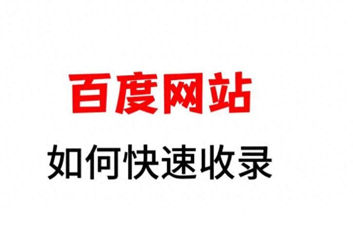 网站收录量突然下降，是何原因导致？