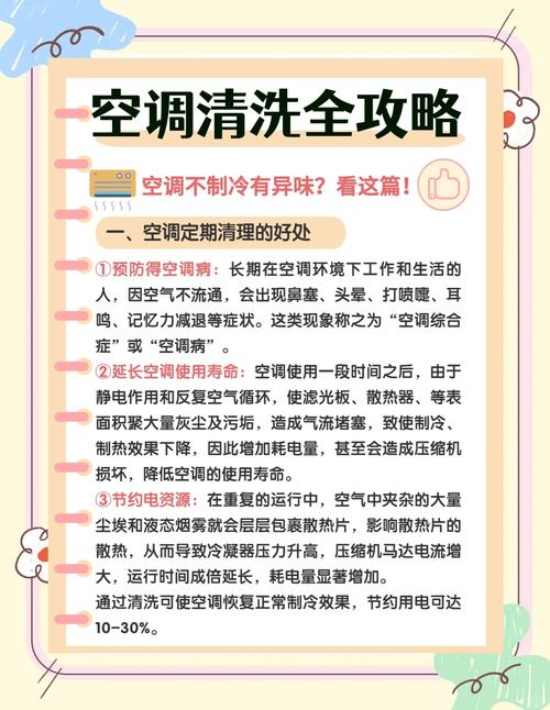 空调清洗需要怎样拆解和清洗操作步骤详细说明？