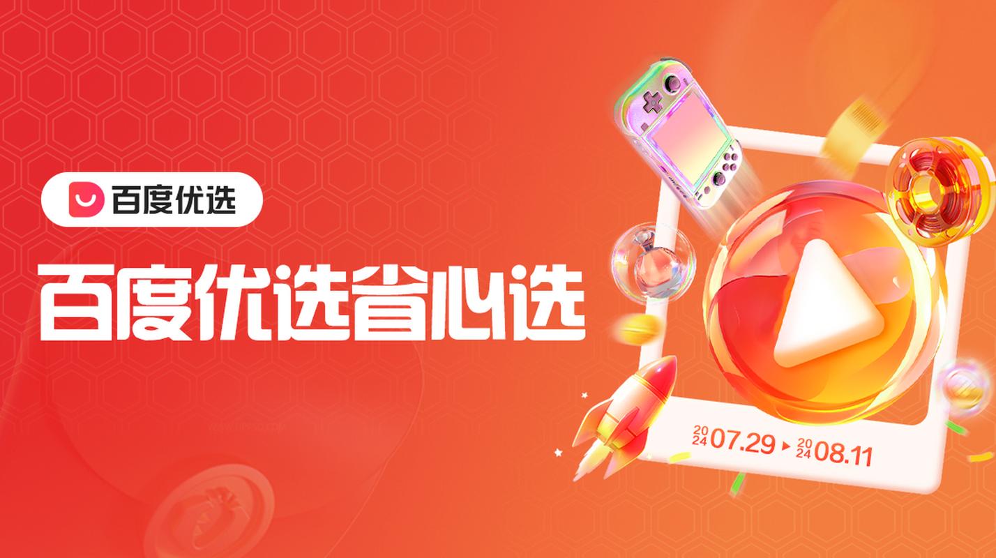 百度优选电商新品牌探秘，有哪些值得关注的品牌？