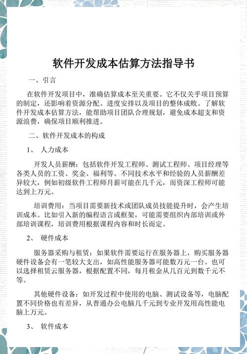 如何准确估算网站预算指南的开发成本和运营开销？