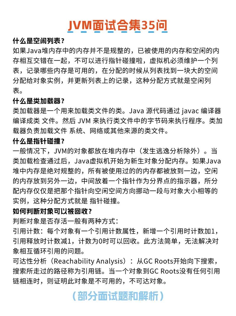 Java虚拟机面试题有哪些？