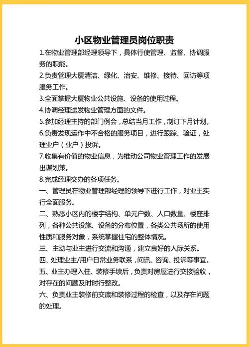 物业经理与项目负责人在职责和角色上有哪些根本的不同之处？