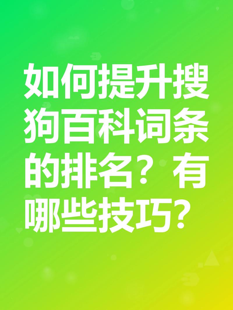 如何通过使用搜狗网站排名软件，高效提升搜狗搜索的长尾关键词排名？