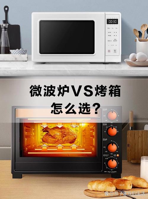 微波炉和烤箱功能差异大吗？家用微波炉能否替代烤箱使用？