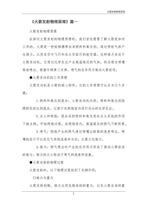 火箭的发射原理是什么？