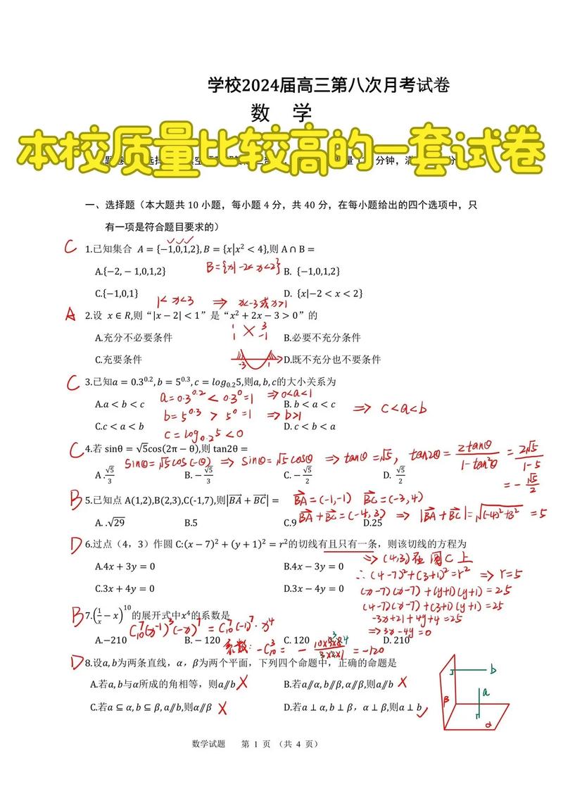 2008年湖南省对口高考真题中，哪一道题的解题思路最让你印象深刻？