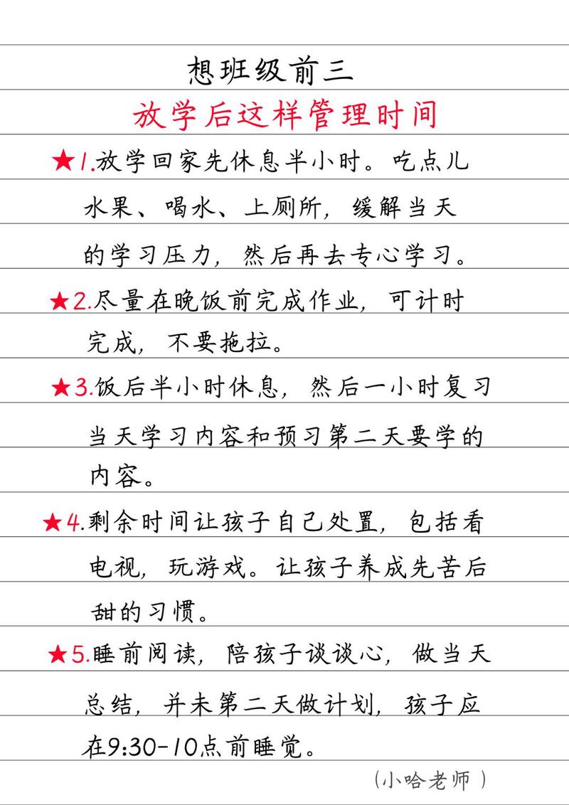 回家后必须完成的任务是什么？