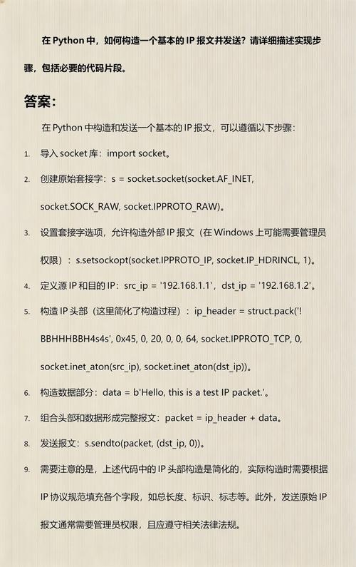 如何使用Python编写IP报文构造实例代码？