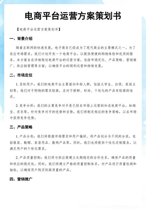 如何制定电商运营策略的高效策划方案？