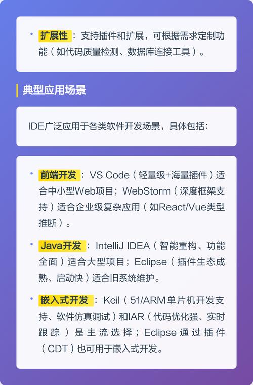 IDE（集成开发环境）的功能和特点有哪些？