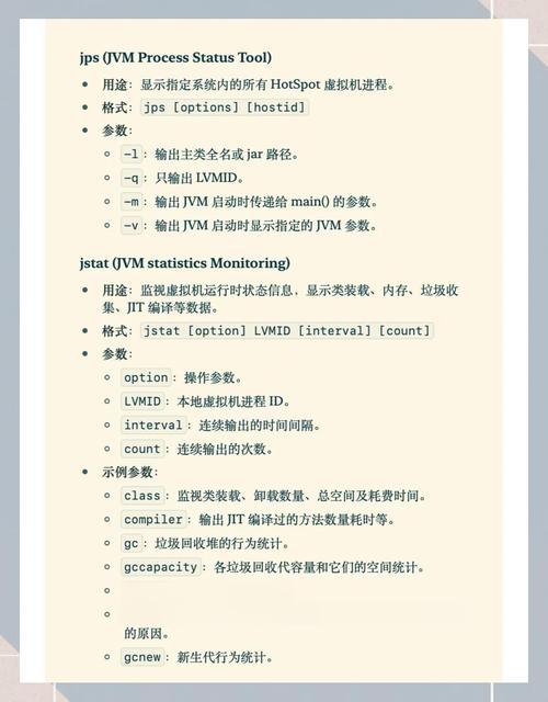 JVM有哪些常用命令可以汇总了解？