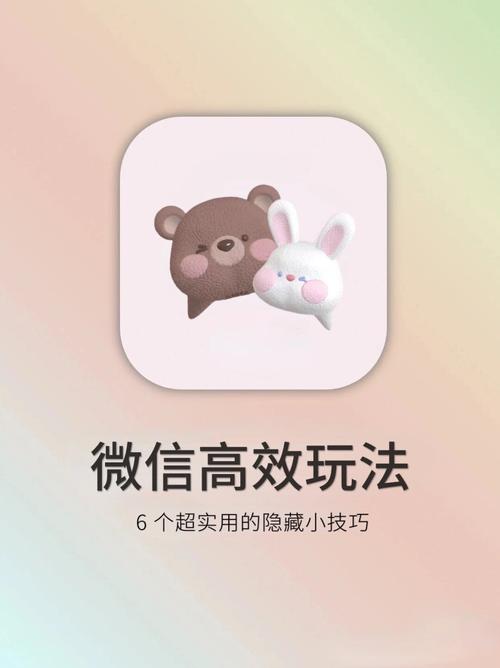 微信如何高效使用？有哪些隐藏功能技巧？