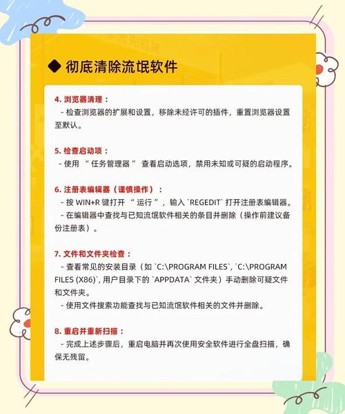 如何彻底删除win7系统中的顽固流氓软件？