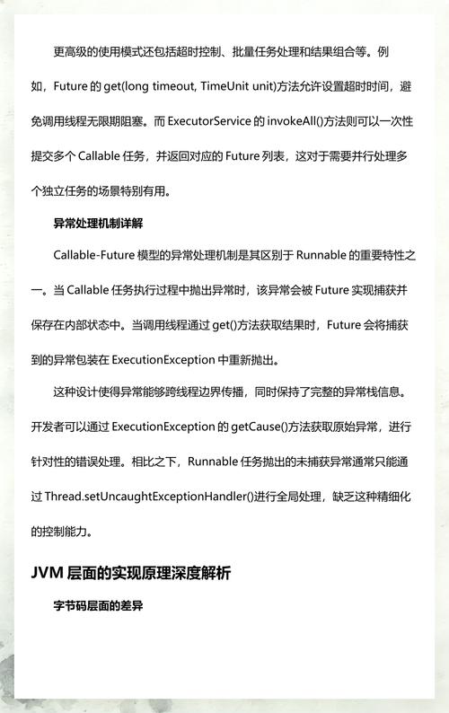 Java中Callable与Future接口在多线程应用中的具体差异是什么？