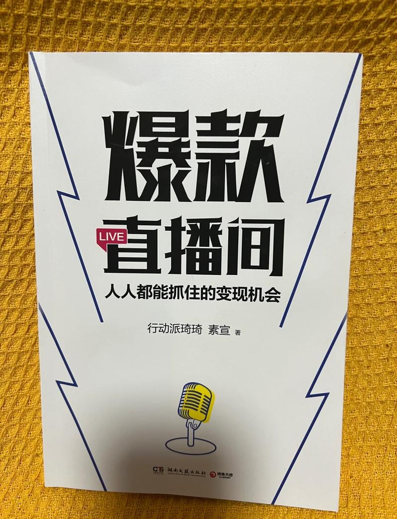 如何通过吸睛图片打造爆款直播间，成为必杀技？
