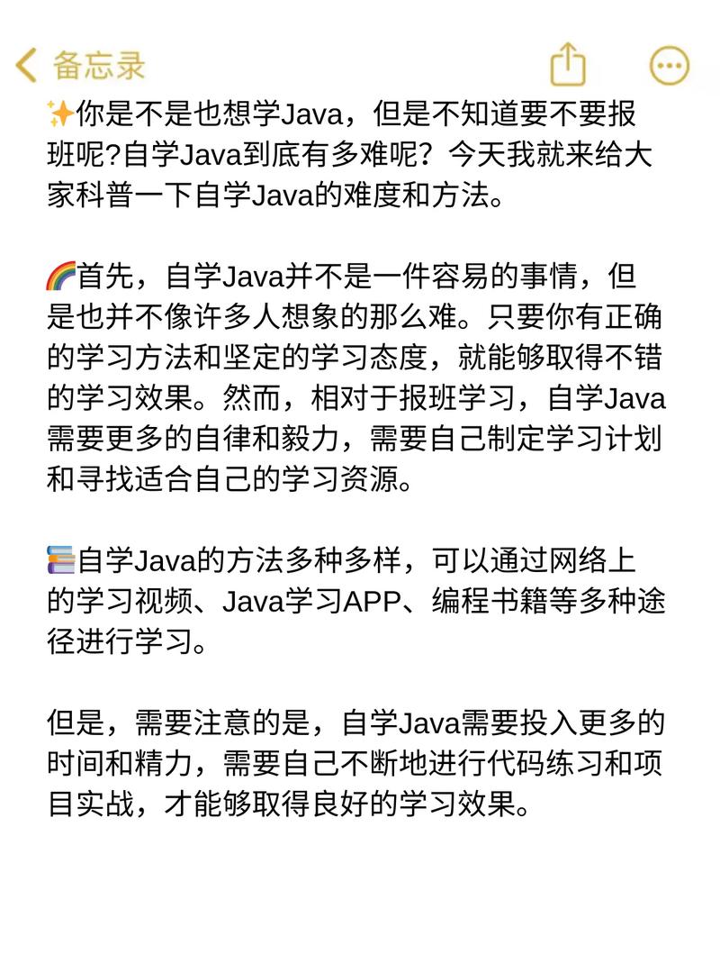 自学Java难度如何？