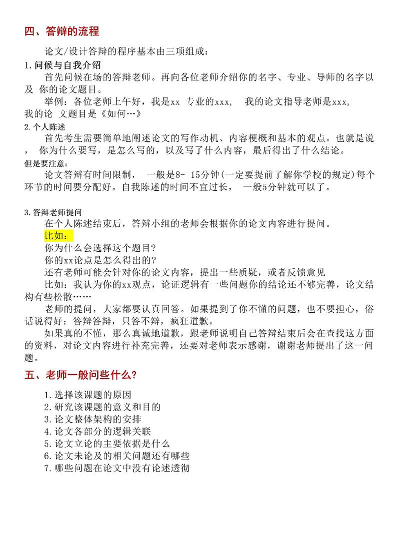 距离论文答辩还有几日，我能临时突击成功吗？