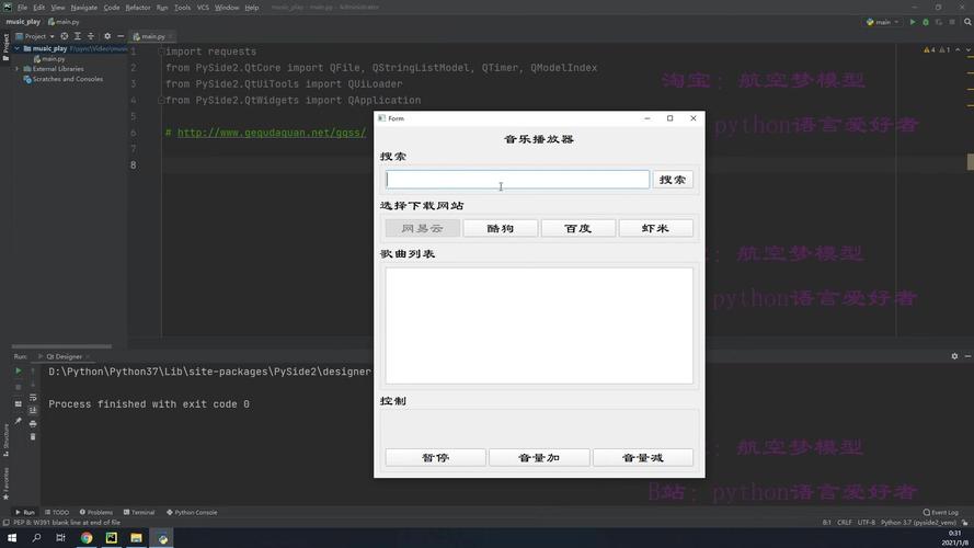 如何用PyQt5/PySide2开发一个简易的音乐播放器应用？