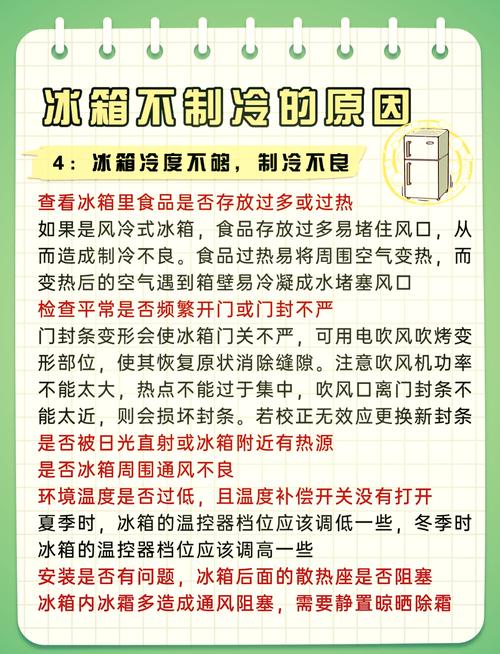 冰箱保鲜室不制冷是什么原因导致的最佳解决办法是什么？
