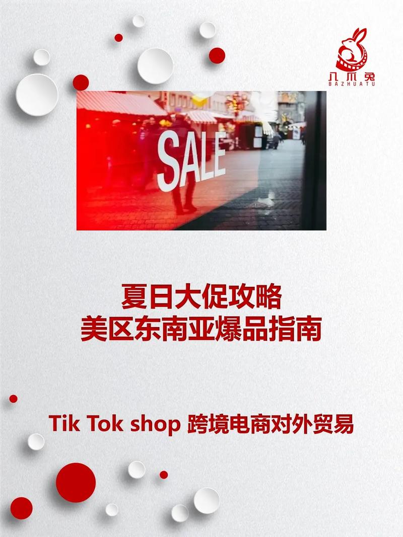 东南亚跨境大促活动商家如何参与攻略有哪些？