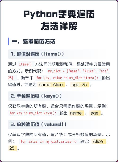 Python中如何实现字典的遍历练习？