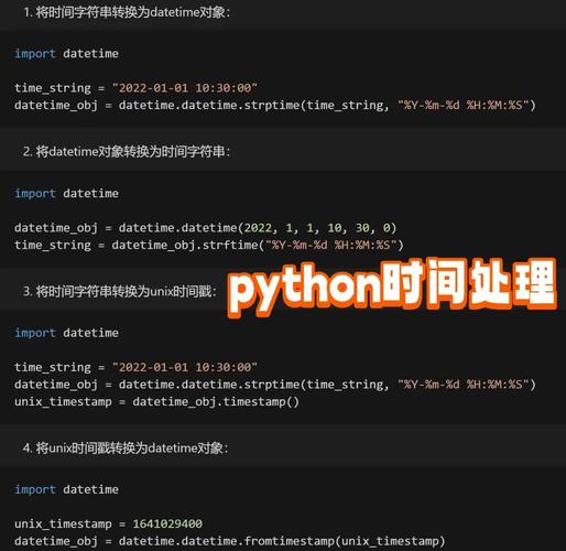 Python中如何实现具体的时间数据处理操作？