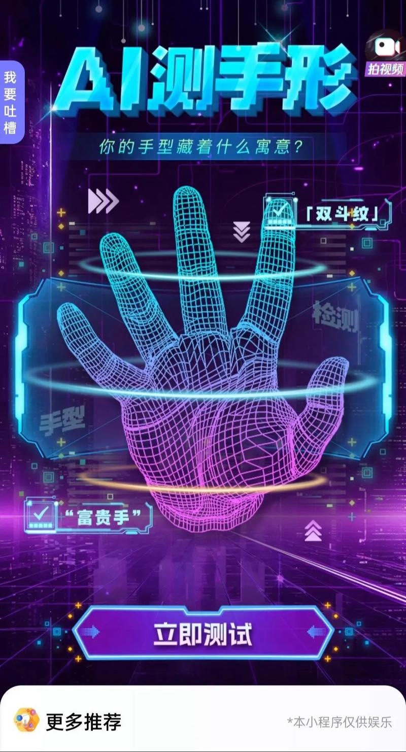 AI测手相与面相，科技与传统相学碰撞，能否开创相学新纪元？
