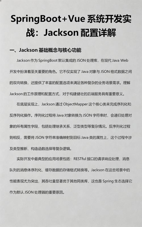 Springboot里Jackson如何配置使用？