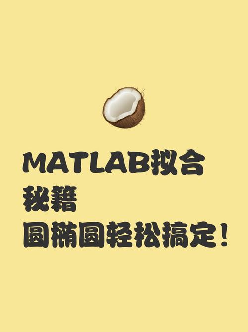 如何用重叠椭圆拟合实现图像分割细胞识别？附Matlab代码？