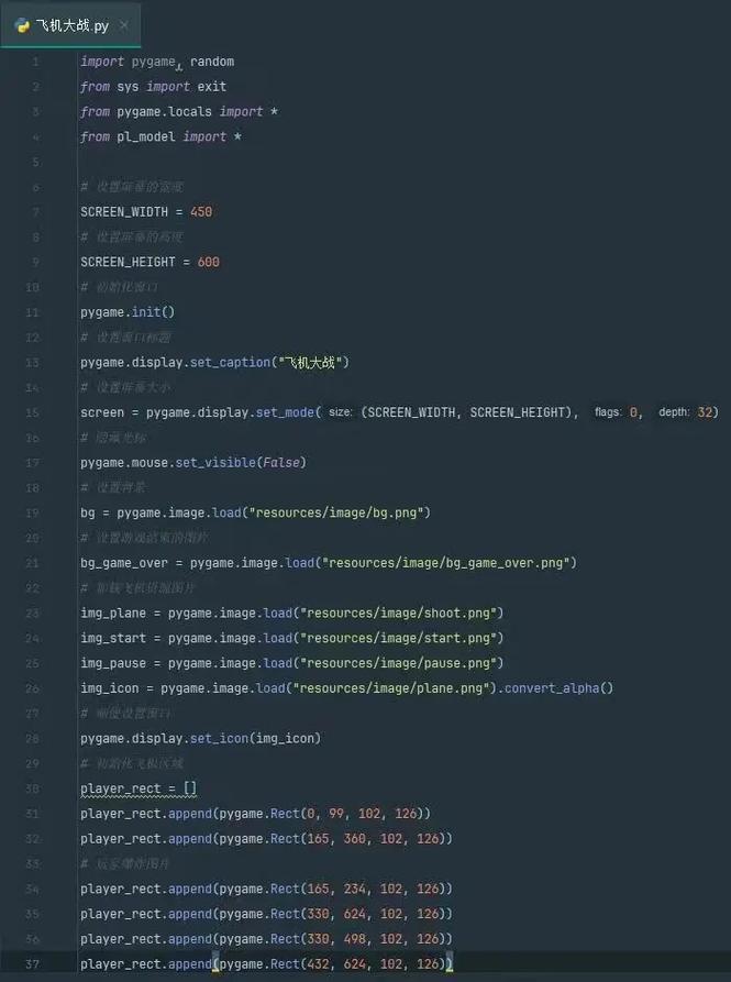 如何用Python编写超过三百行代码实现一个飞机大战游戏？