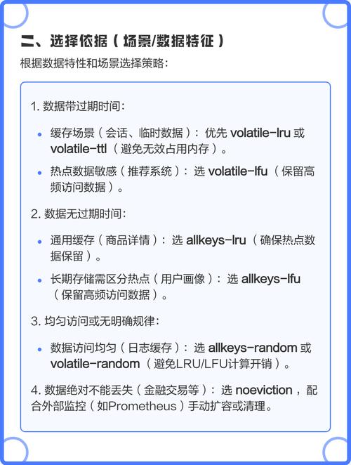 Redis内存淘汰策略有哪些具体实施方法？