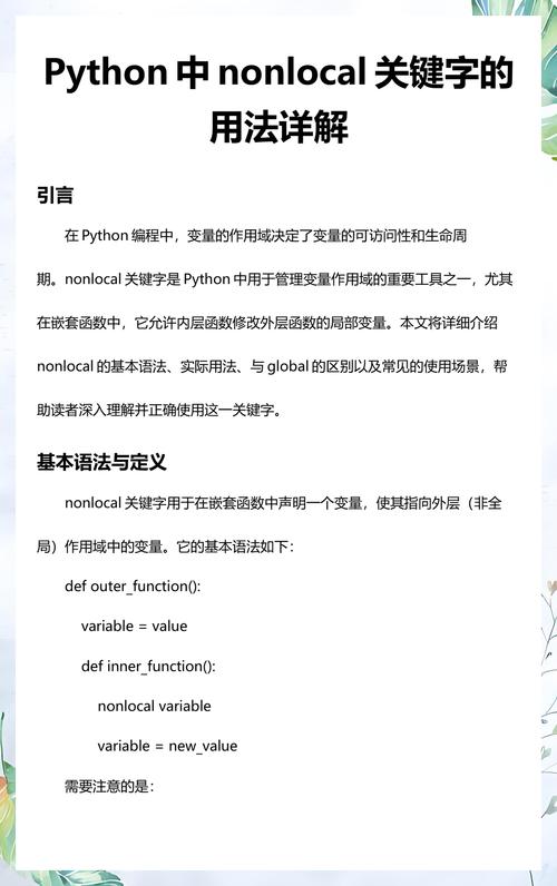 Python中如何使用nonlocal关键字在局部函数内修改非局部变量？