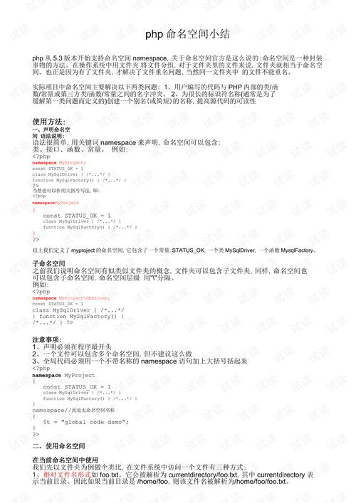 PHP 5.3命名空间如何有效避免不同类名冲突问题？