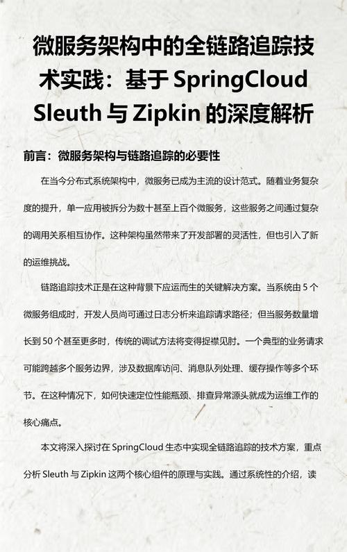 如何实现SpringCloud与Sleuth及Zipkin的集成思路解析？