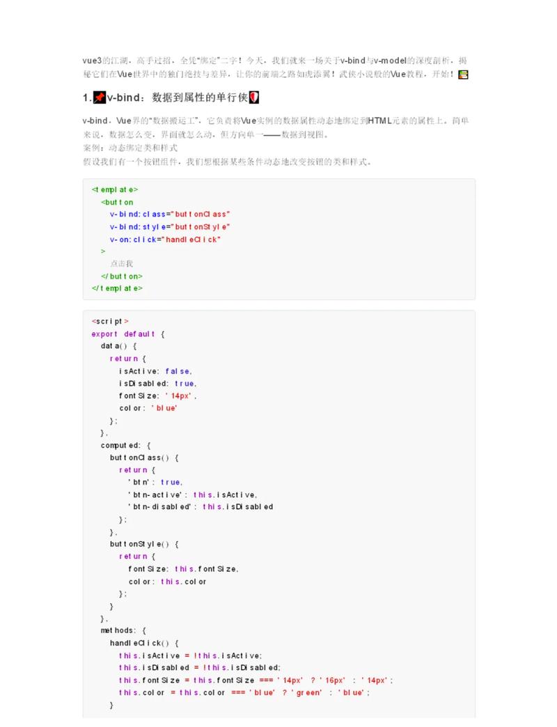 如何用v-model和v-bind实现表单控件长尾词绑定？