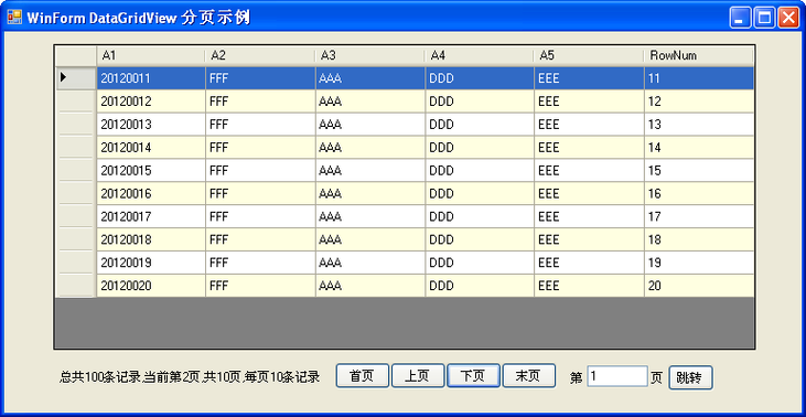 Winform分页控件源码下载地址是哪里？