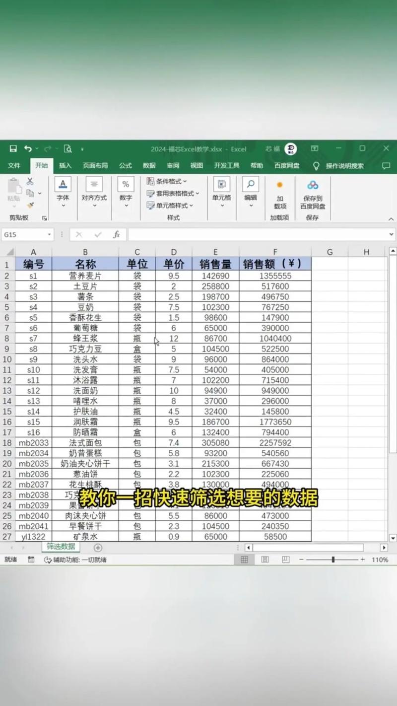 如何利用UniApp高效实现表格数据展示与筛选功能的设计与开发？