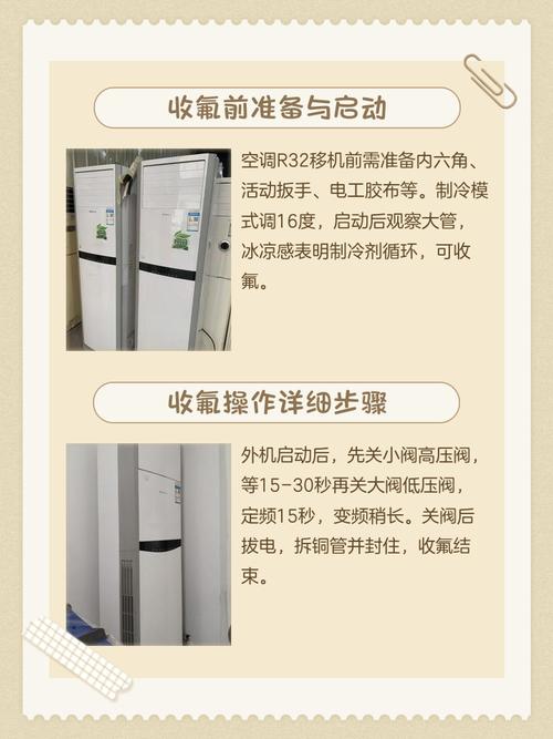 空调移机操作步骤及排空放氟方法有哪些技巧？