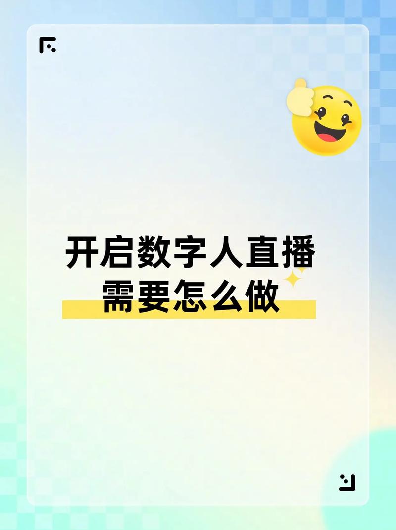 如何从零开始精通百度数字人直播功能？