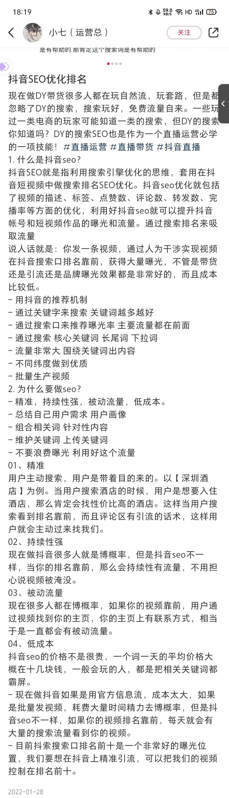 如何通过长尾关键词优化让昆山抖音SEO快速提升？