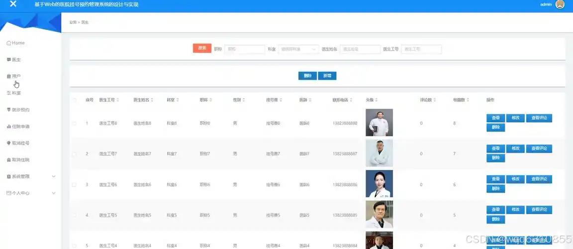 如何通过SpringBoot开发文理医院预约挂号系统实现长尾词精准搜索？