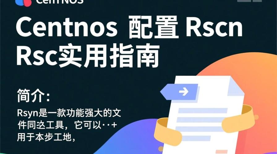 CentOS Debian Linux Rsync，如何实现高效数据同步操作？