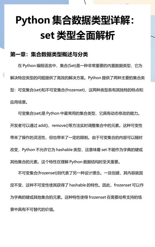 Python set集合方法全面解析疑问？