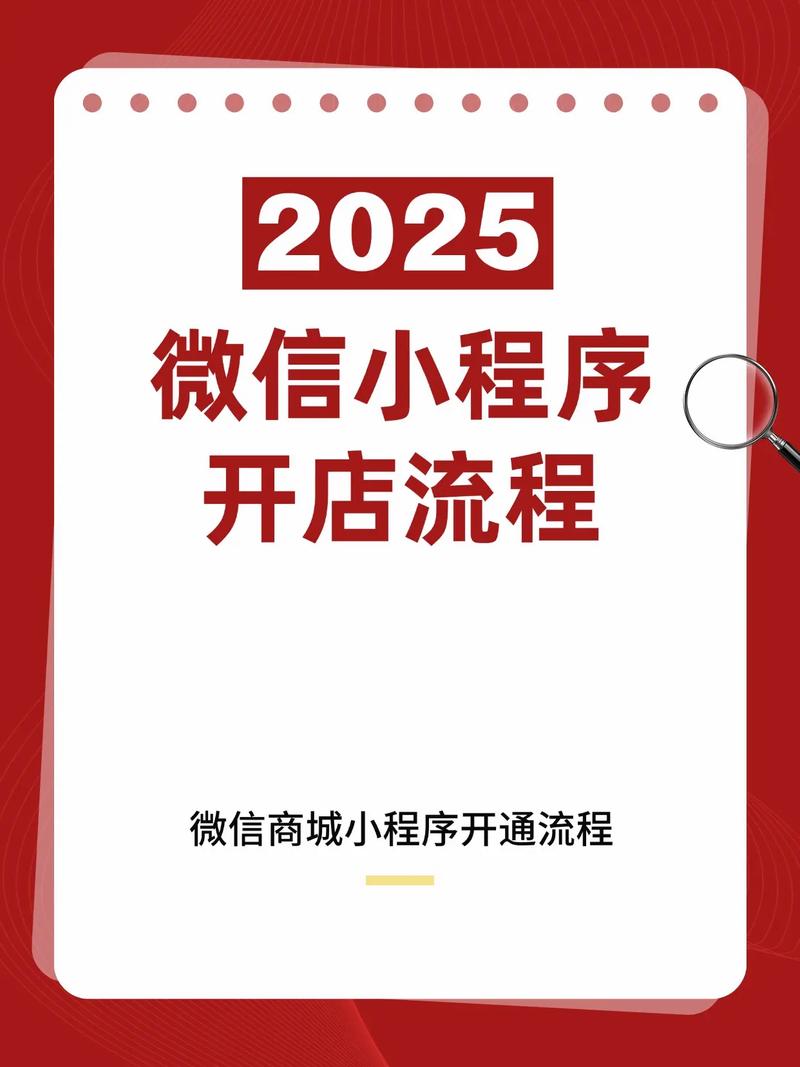 微信小店实体店如何快速开通并创建微信小程序商店？