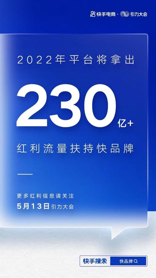 快手电商2022年引力大会在京举行，成绩如何？新战略有哪些？