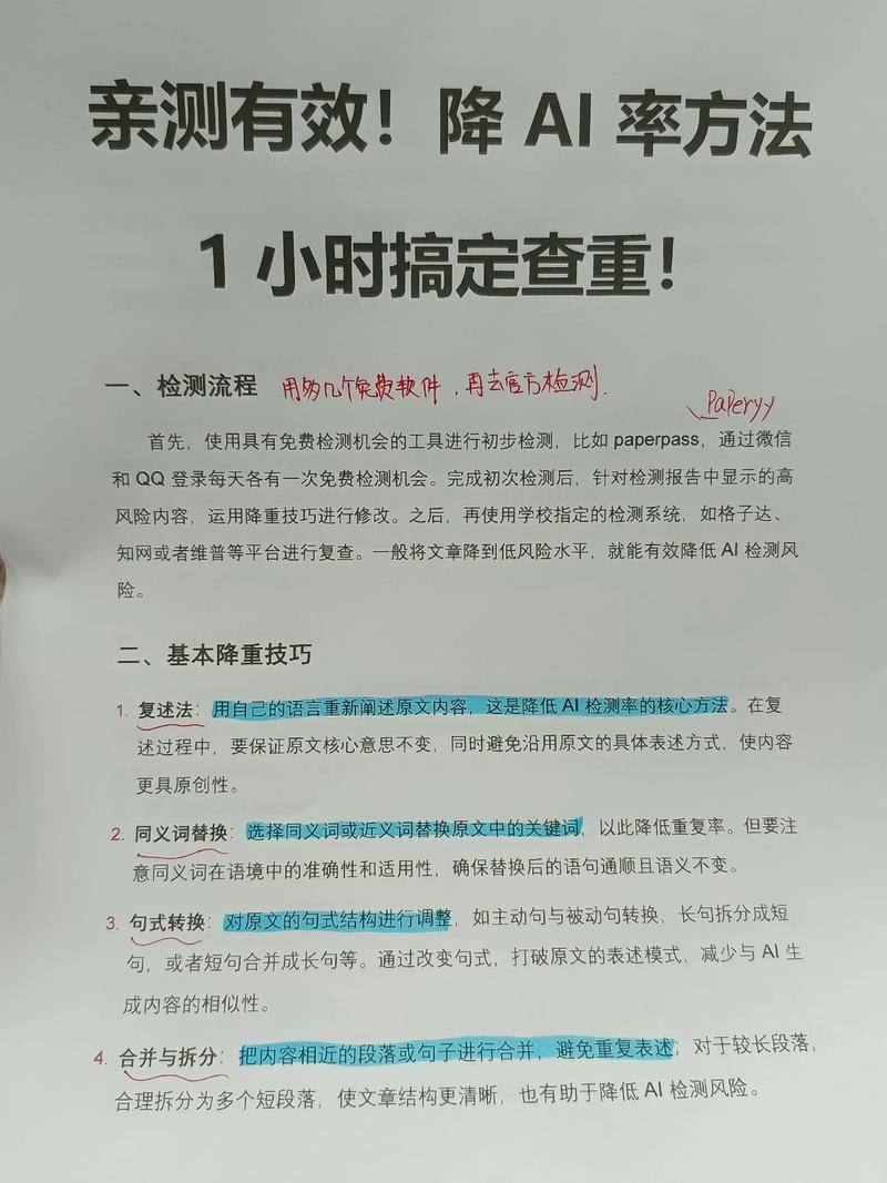 如何通过技术解密与优化方案降低AI文章的查重率？