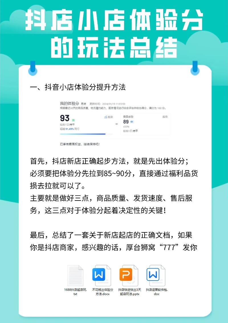 抖店店铺体验分为何持续下降？如何有效提升并调整方案？
